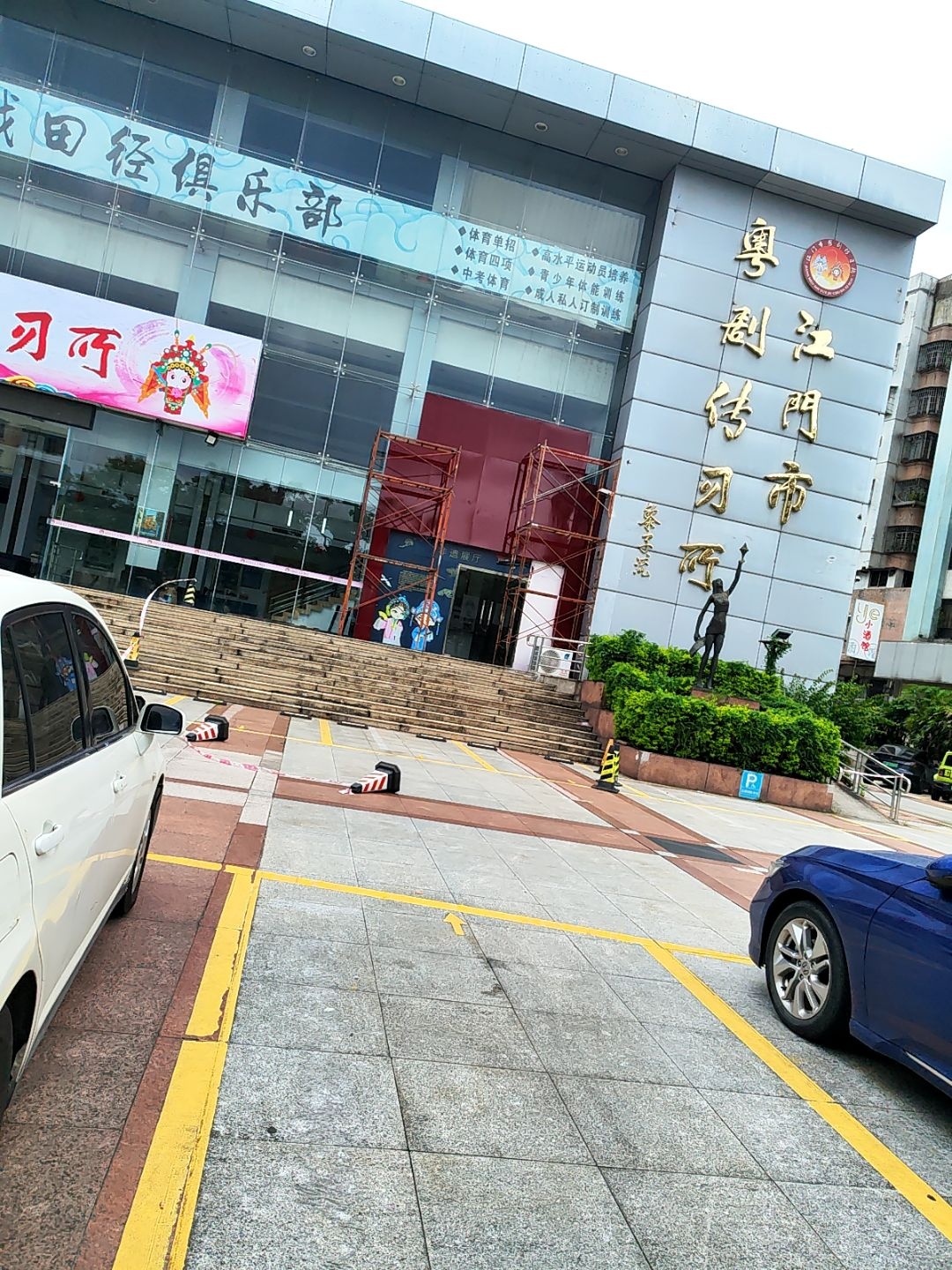 江门邑战田径俱乐部