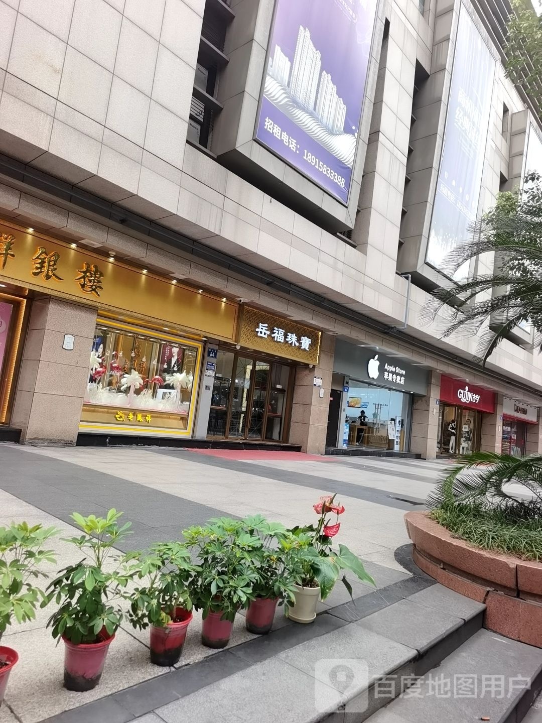 岳福珠宝