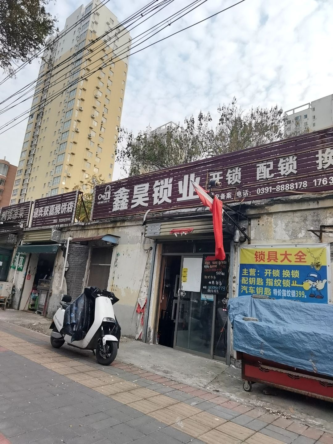 鑫昊锁业