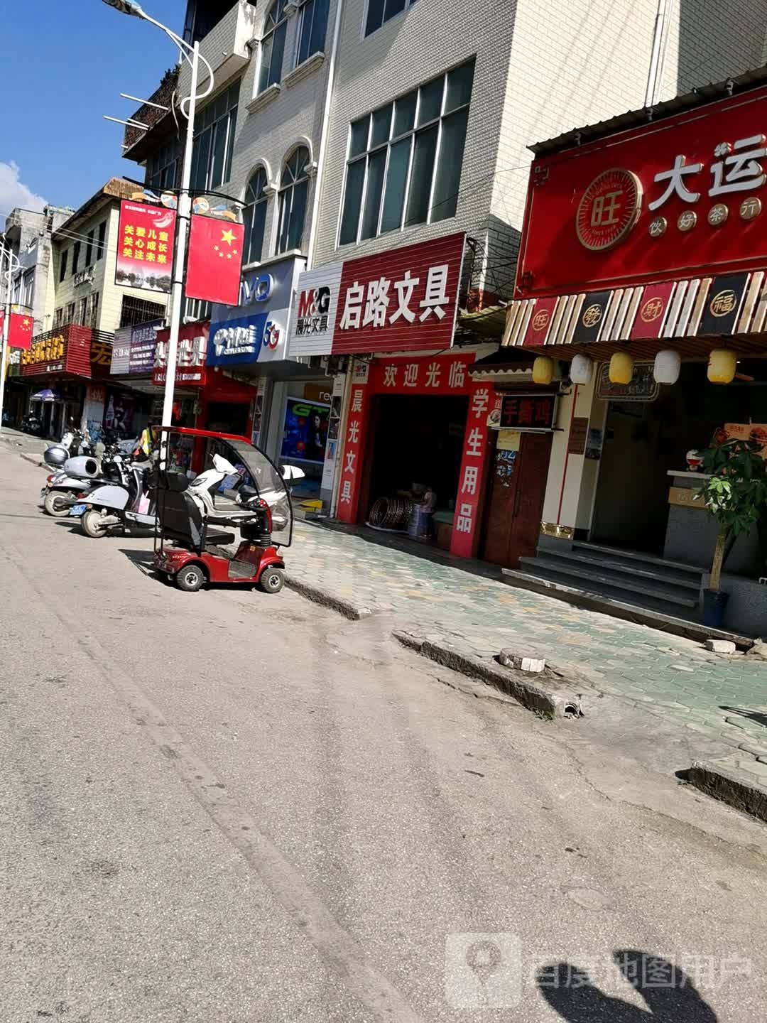 启路文具(主山街店)