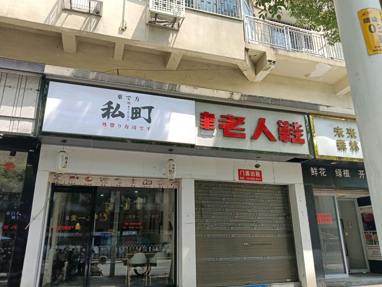 私町寿司(金湘潭店)