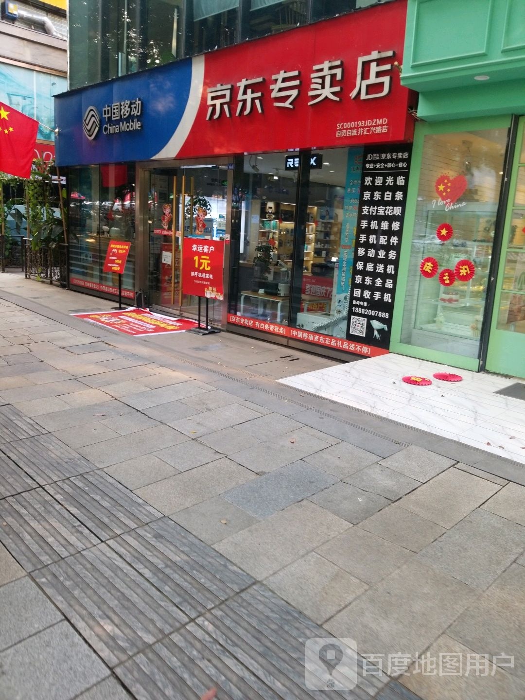 京东专卖店(汇兴路店)