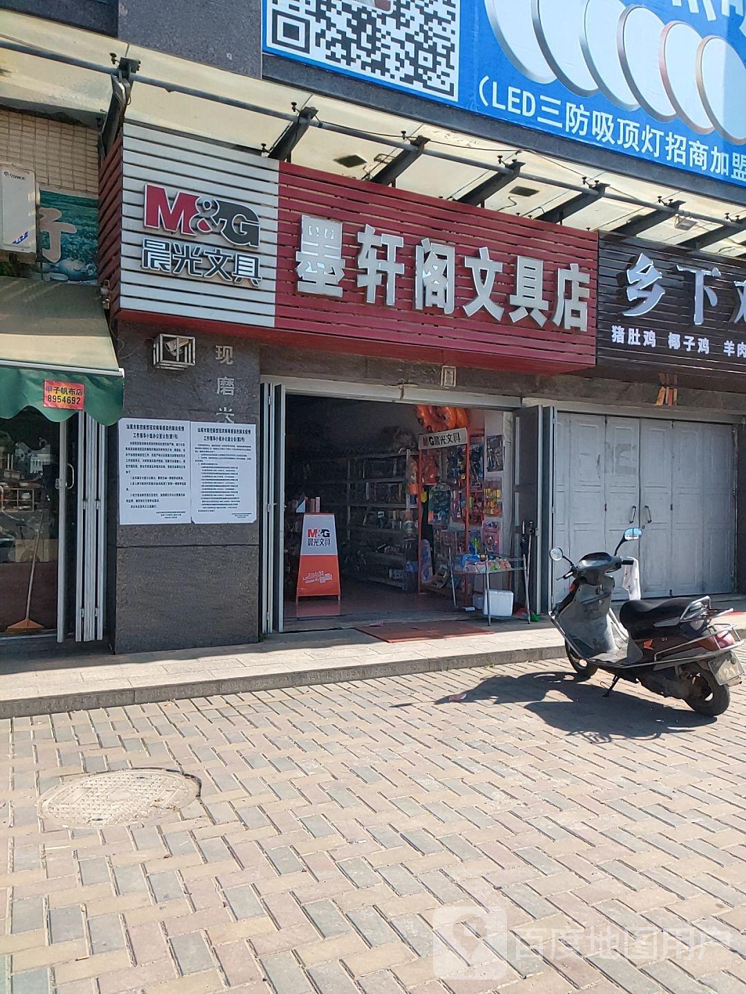 墨轩阁文具店