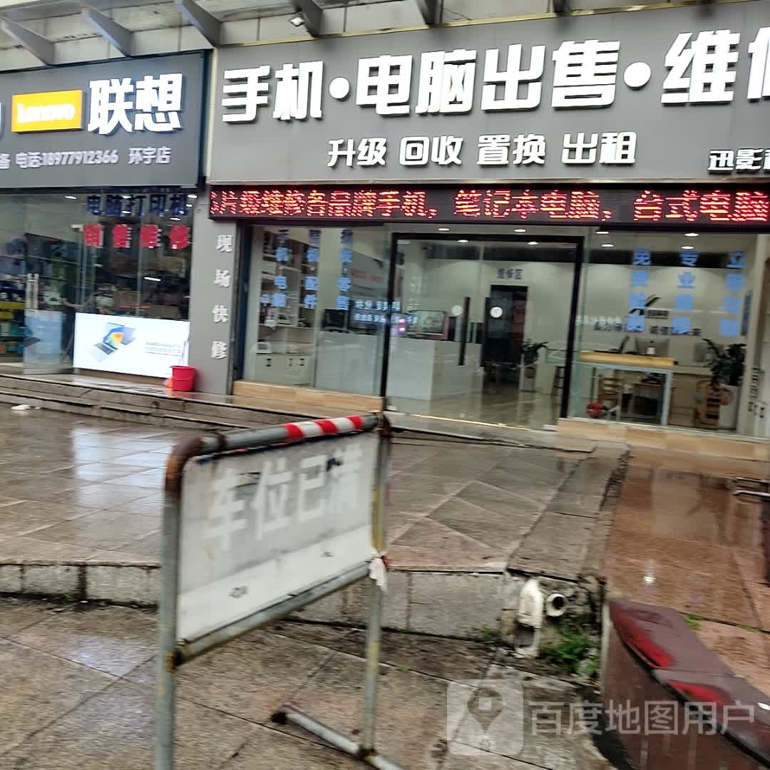 手机电脑出售维修(迅影科技)