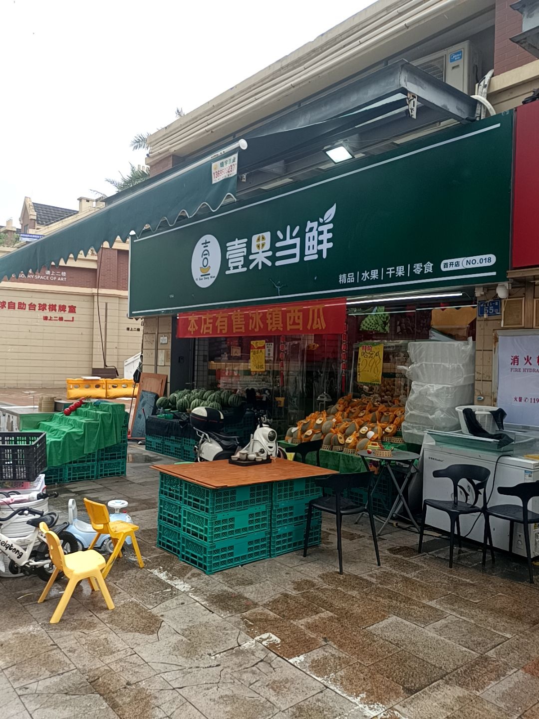壹果当鲜(首开领翔国际一期店)