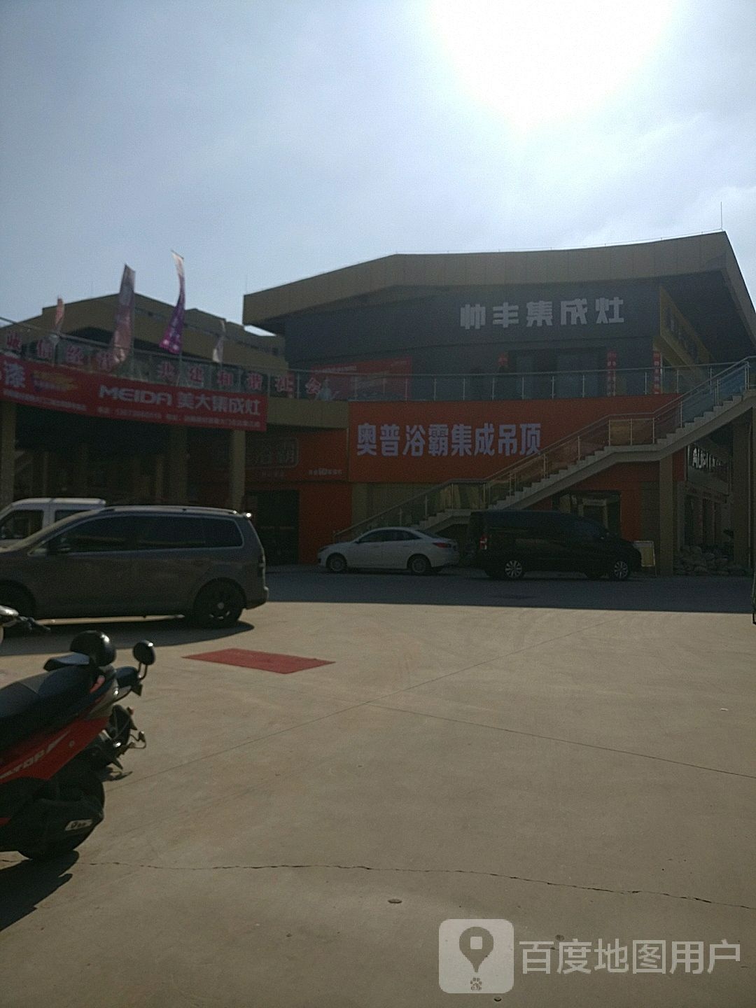 西华县奥普集成吊顶(女娲大道店)