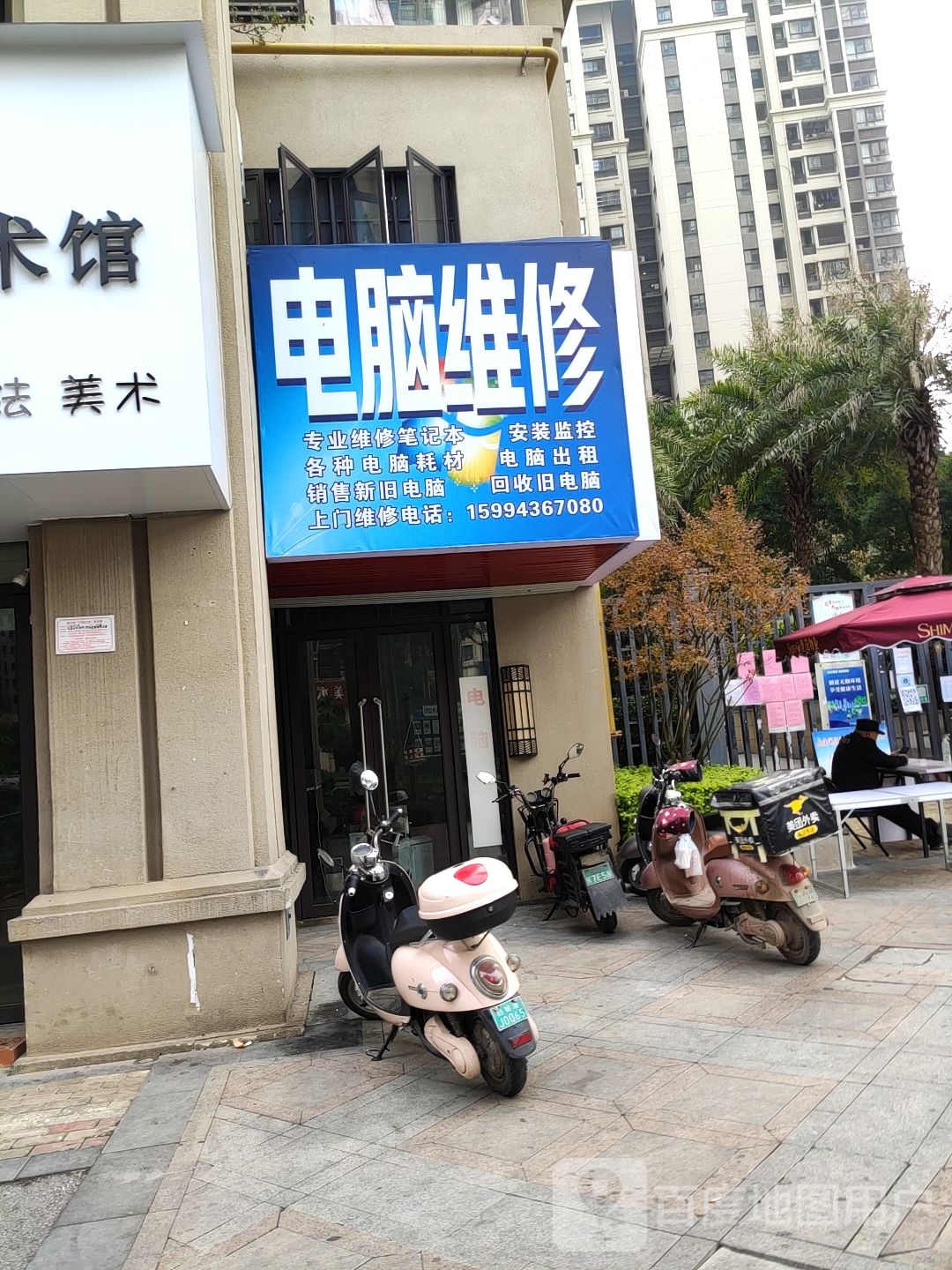 欣源电脑维修部
