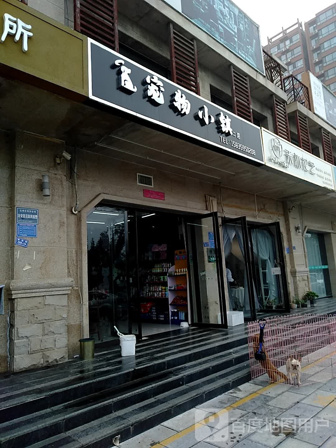 宠物小镇(御景华庭二店)