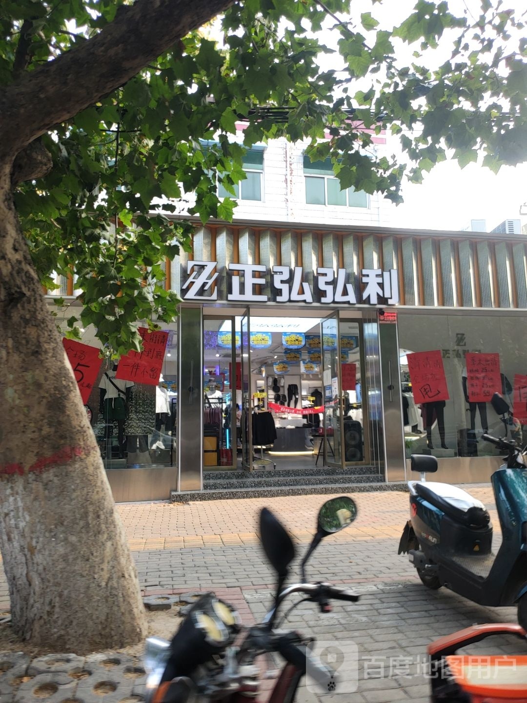 登封市正弘弘利(西关店)