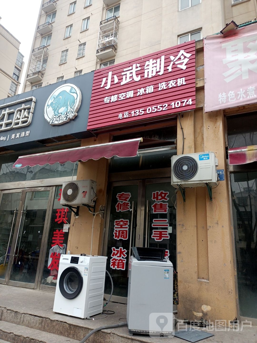 小武制冷