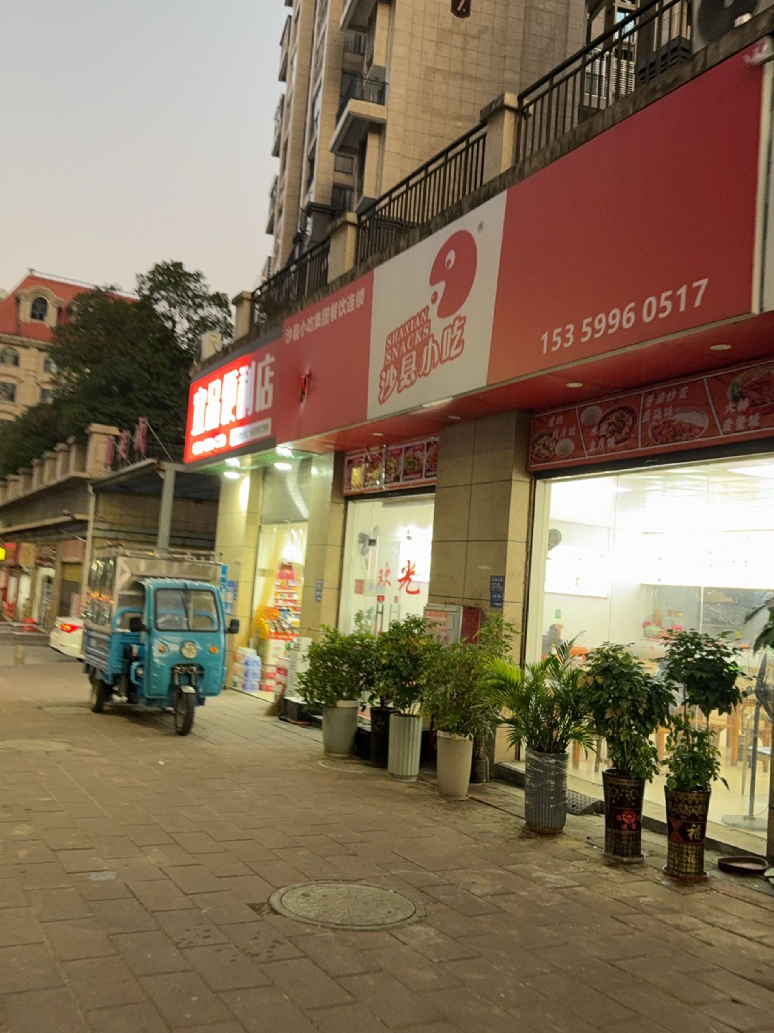沙县小吃(建阳第二店)凯旋城