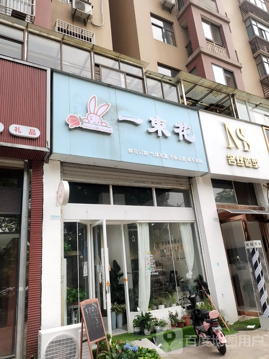 一束花鲜花店