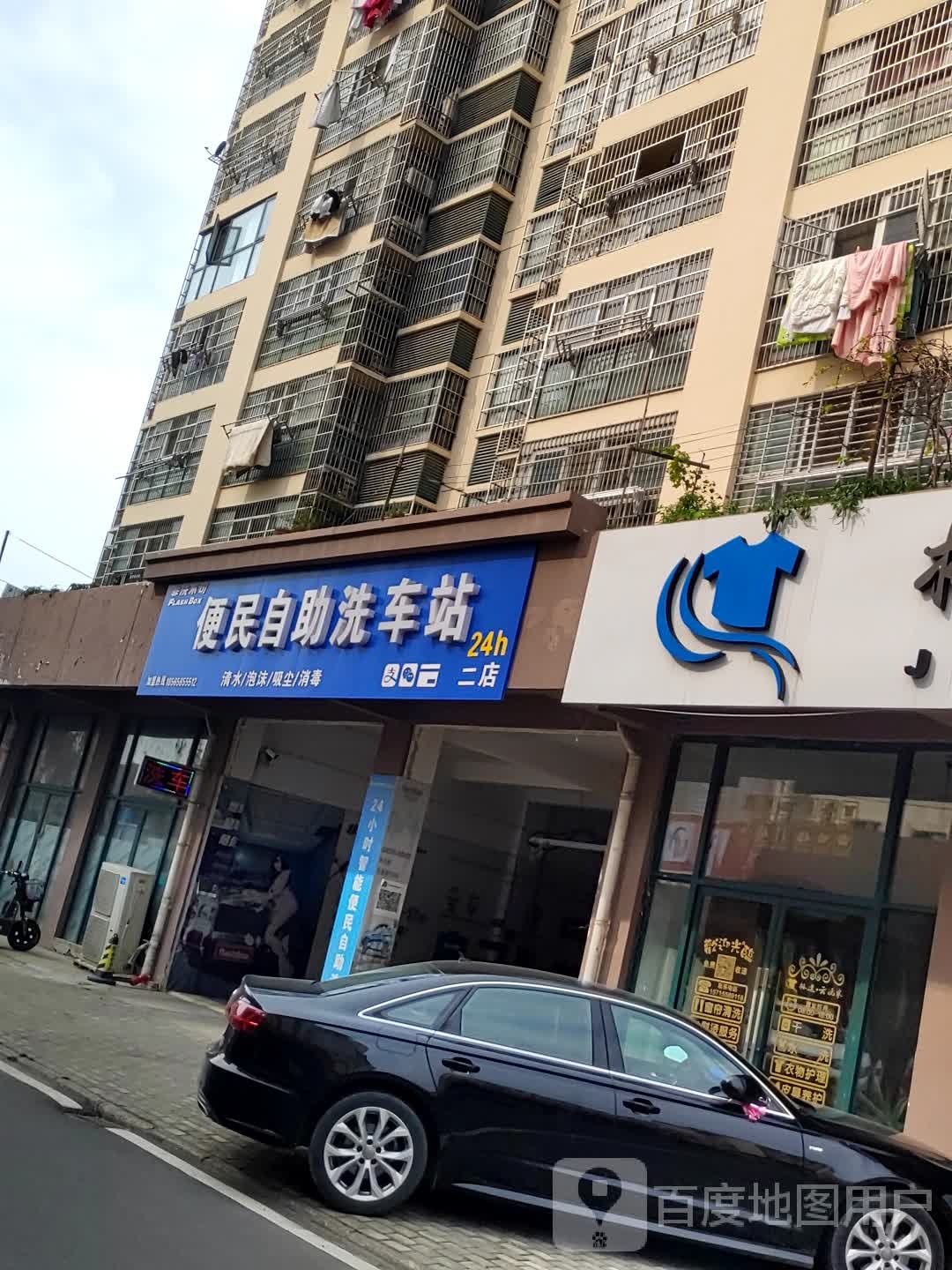 便民自助洗车机站(二店)