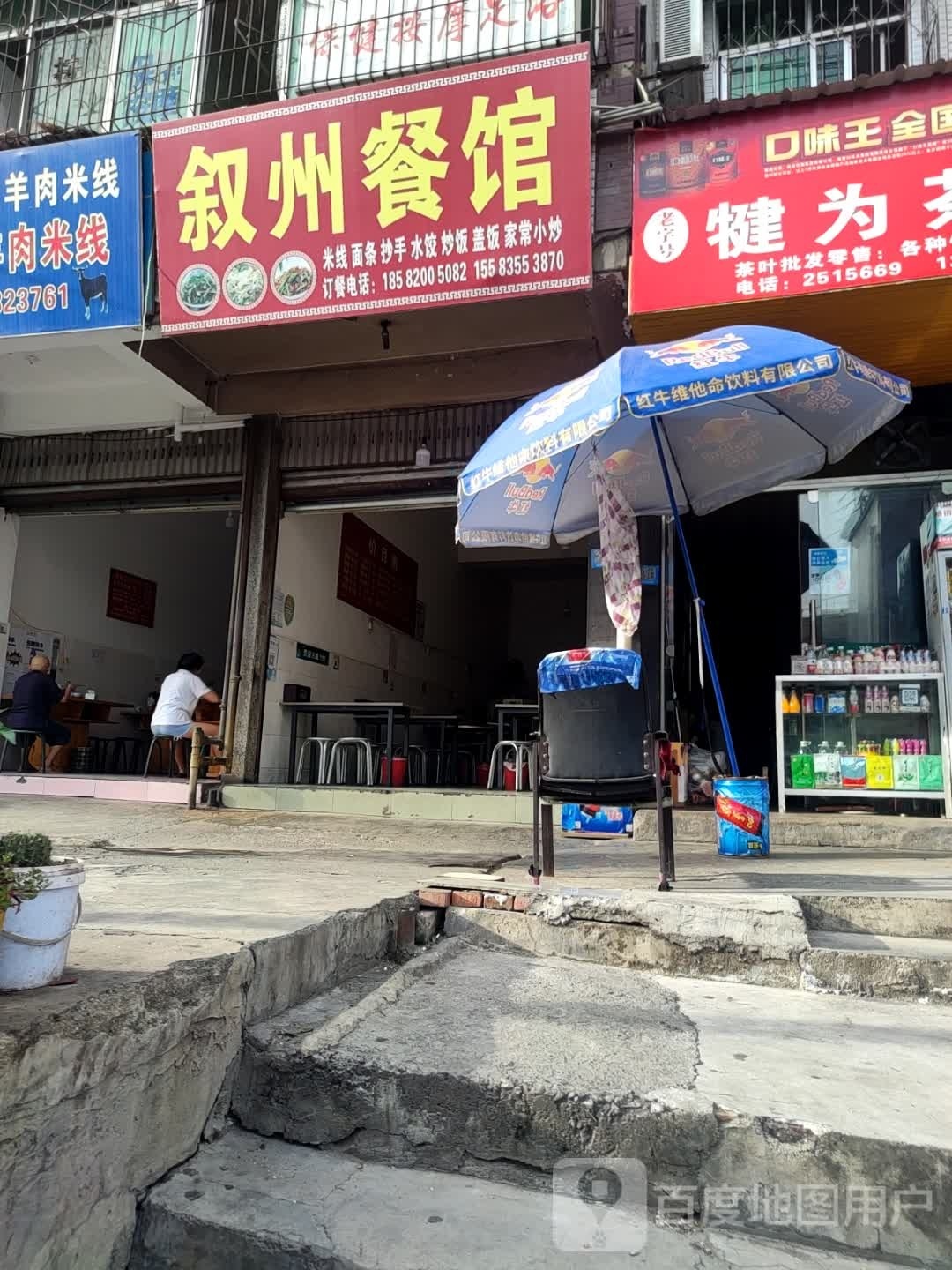 叙州餐馆