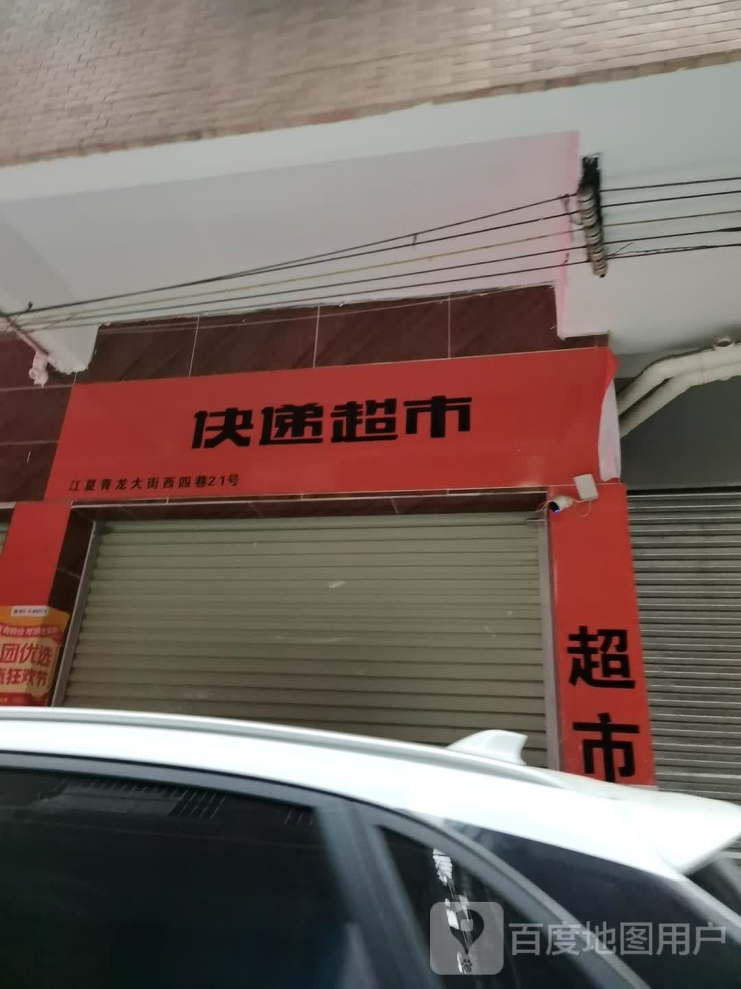 快递超市