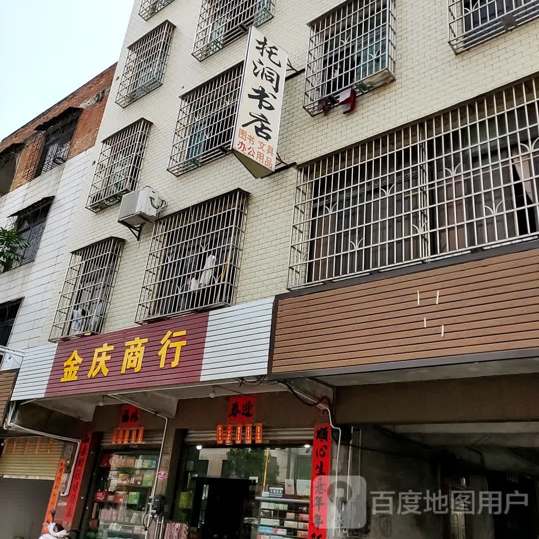 托洞书店