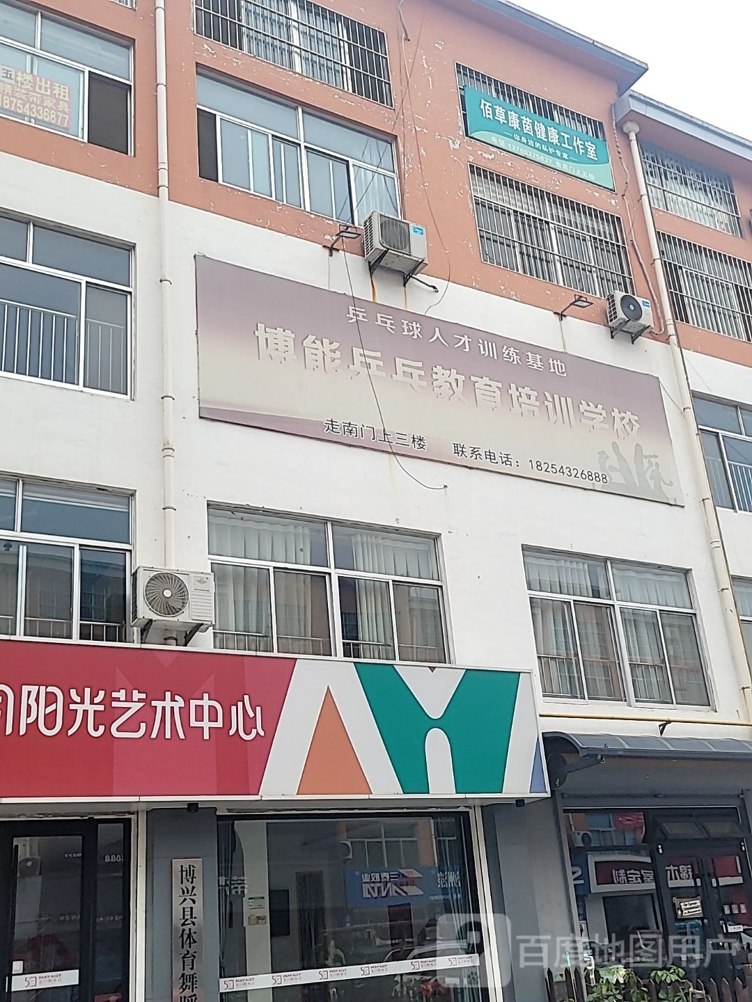 博能乒乓球俱乐部