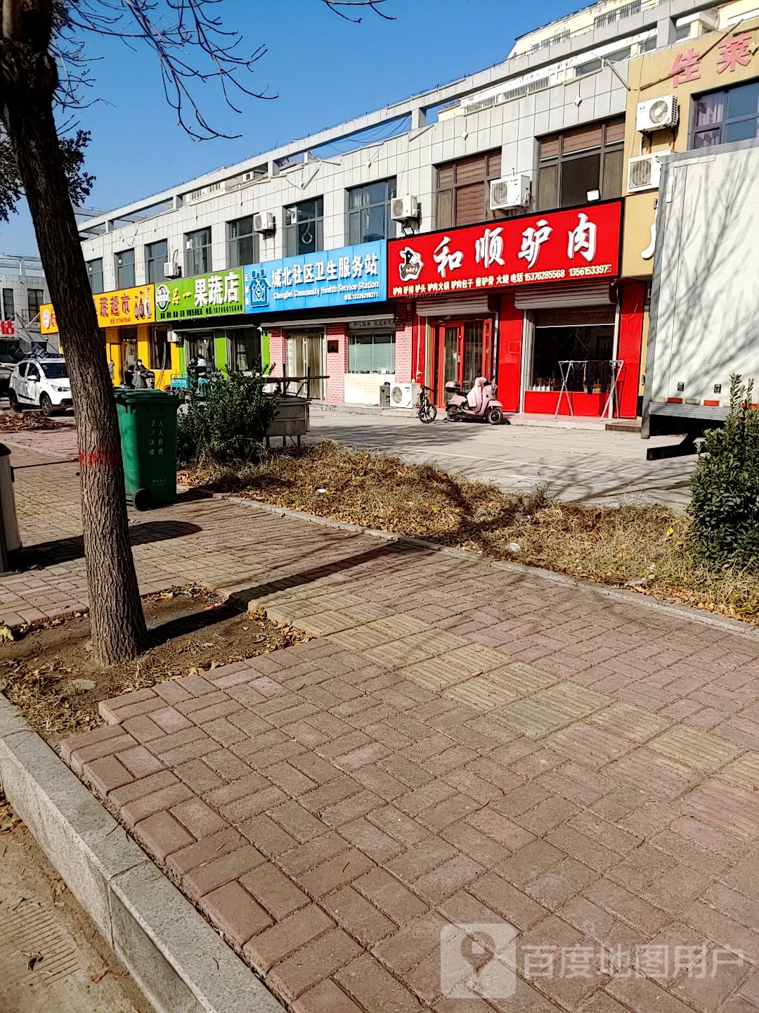 无棣县城北社区卫生服务站