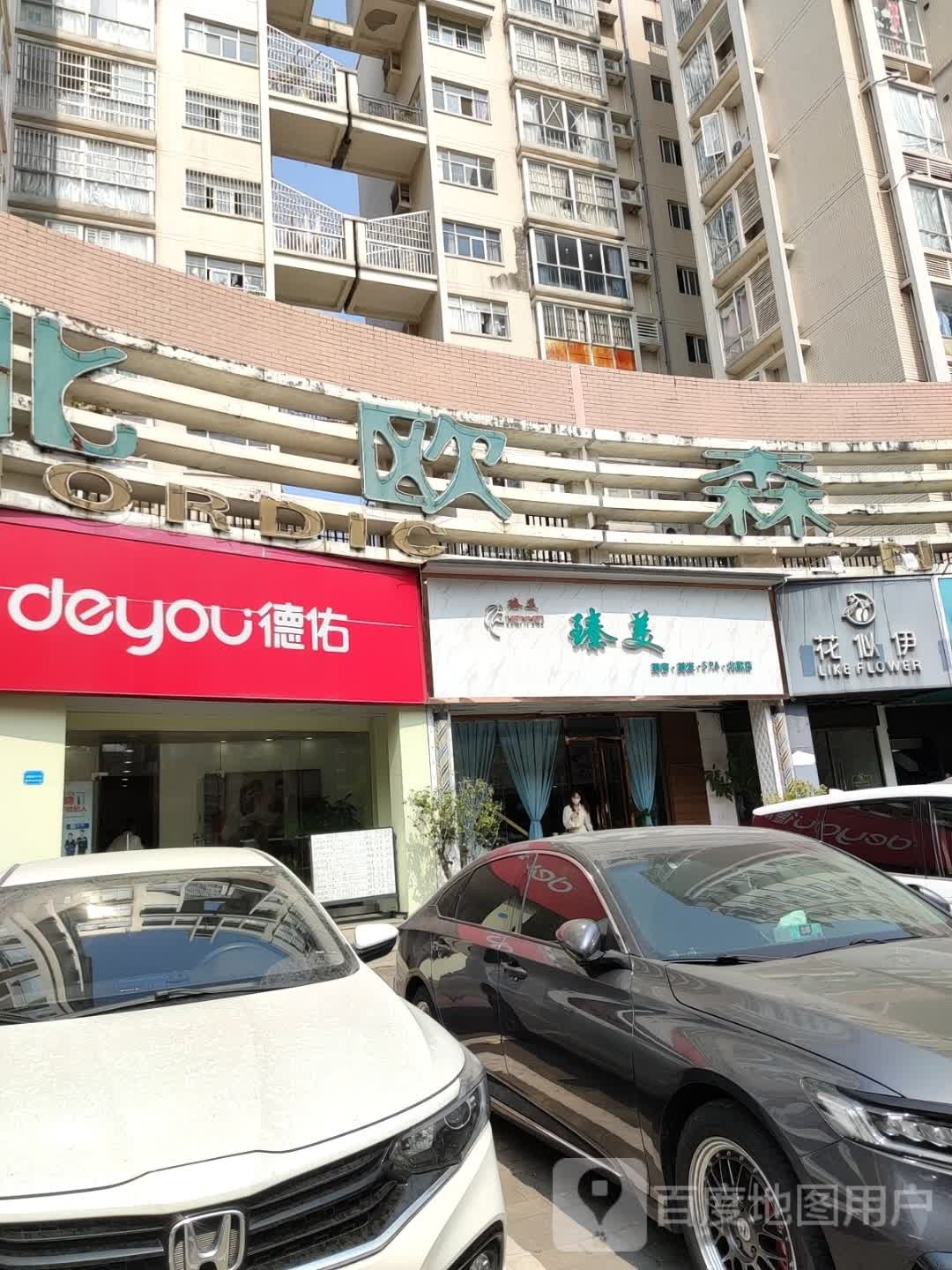 花似伊(海荣新村店)