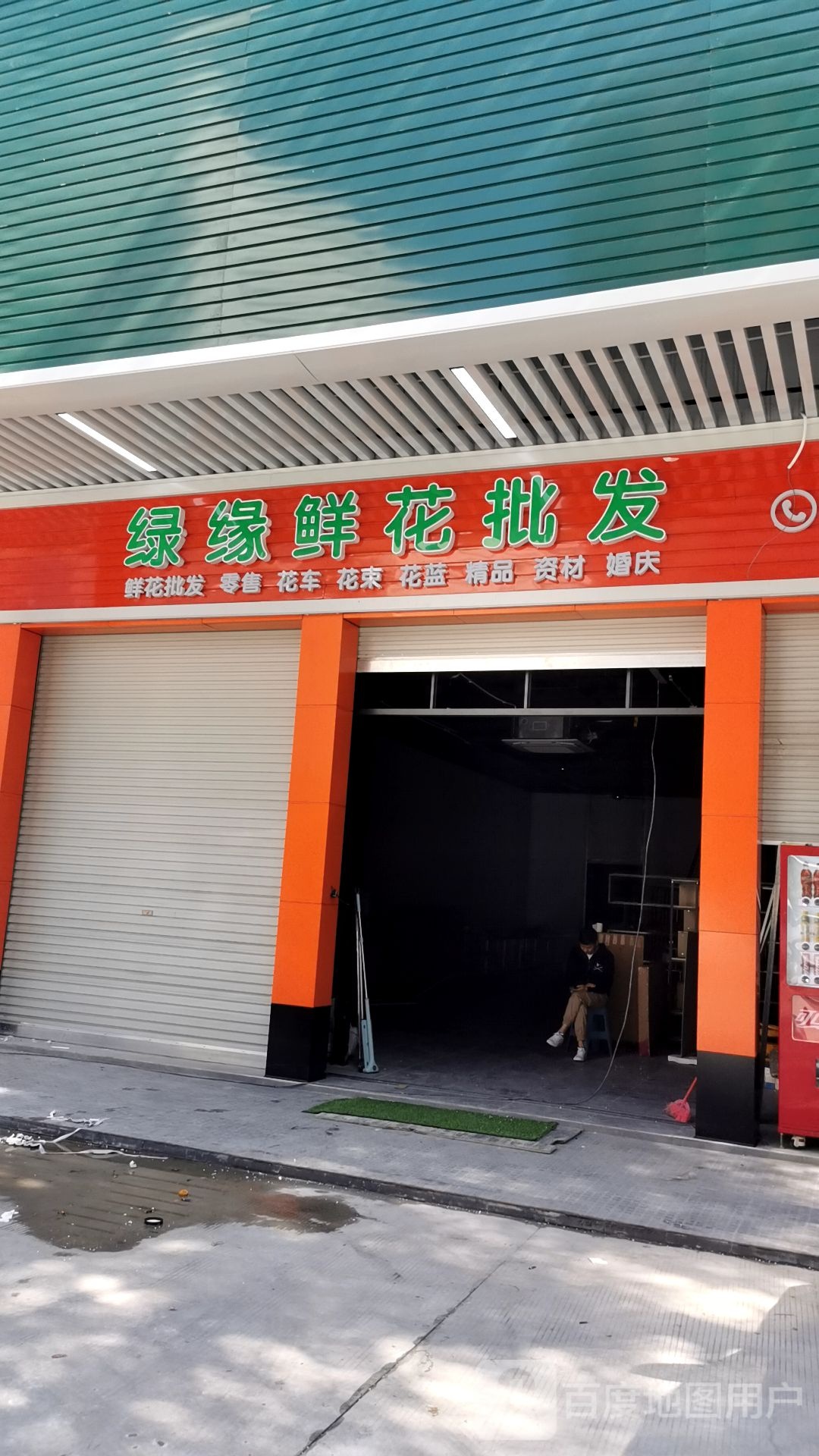 绿缘鲜花批发