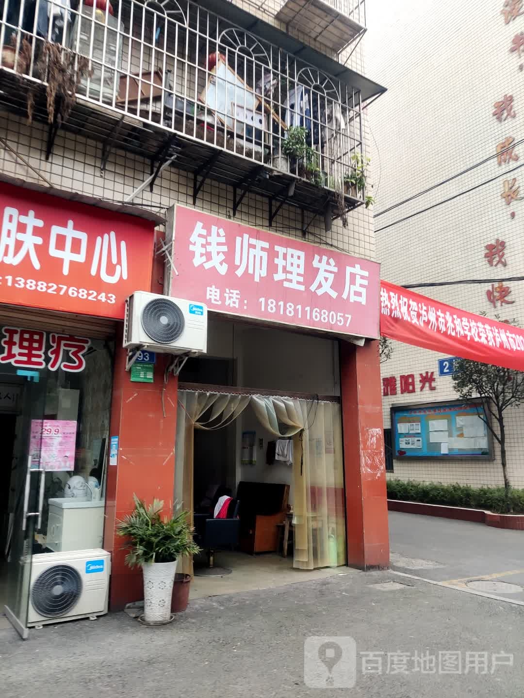 钱师小理发店