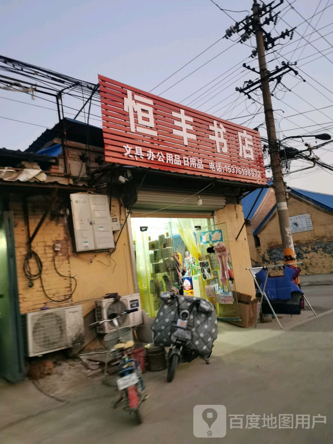 恒丰书店