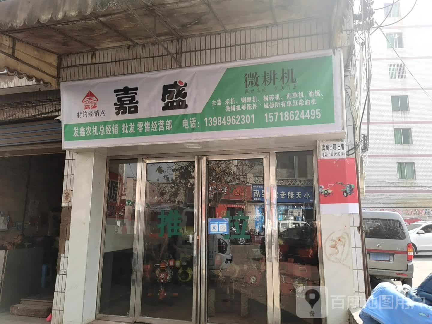 嘉盛微耕