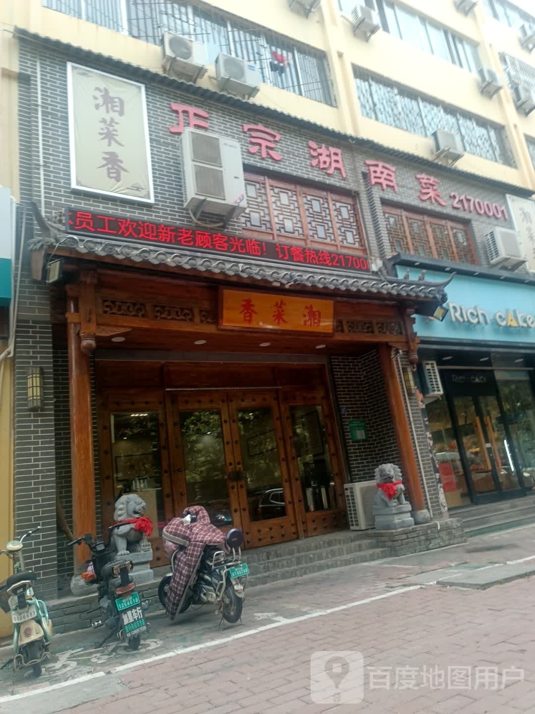 香菜湘