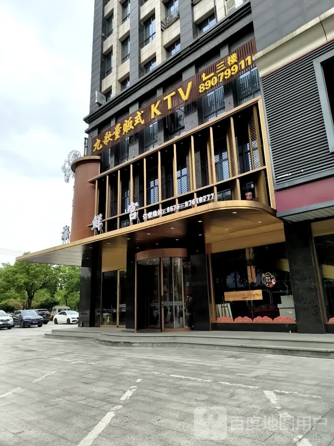 海先宫(郭家居民区村级经济合作社郭家综合商务楼店)