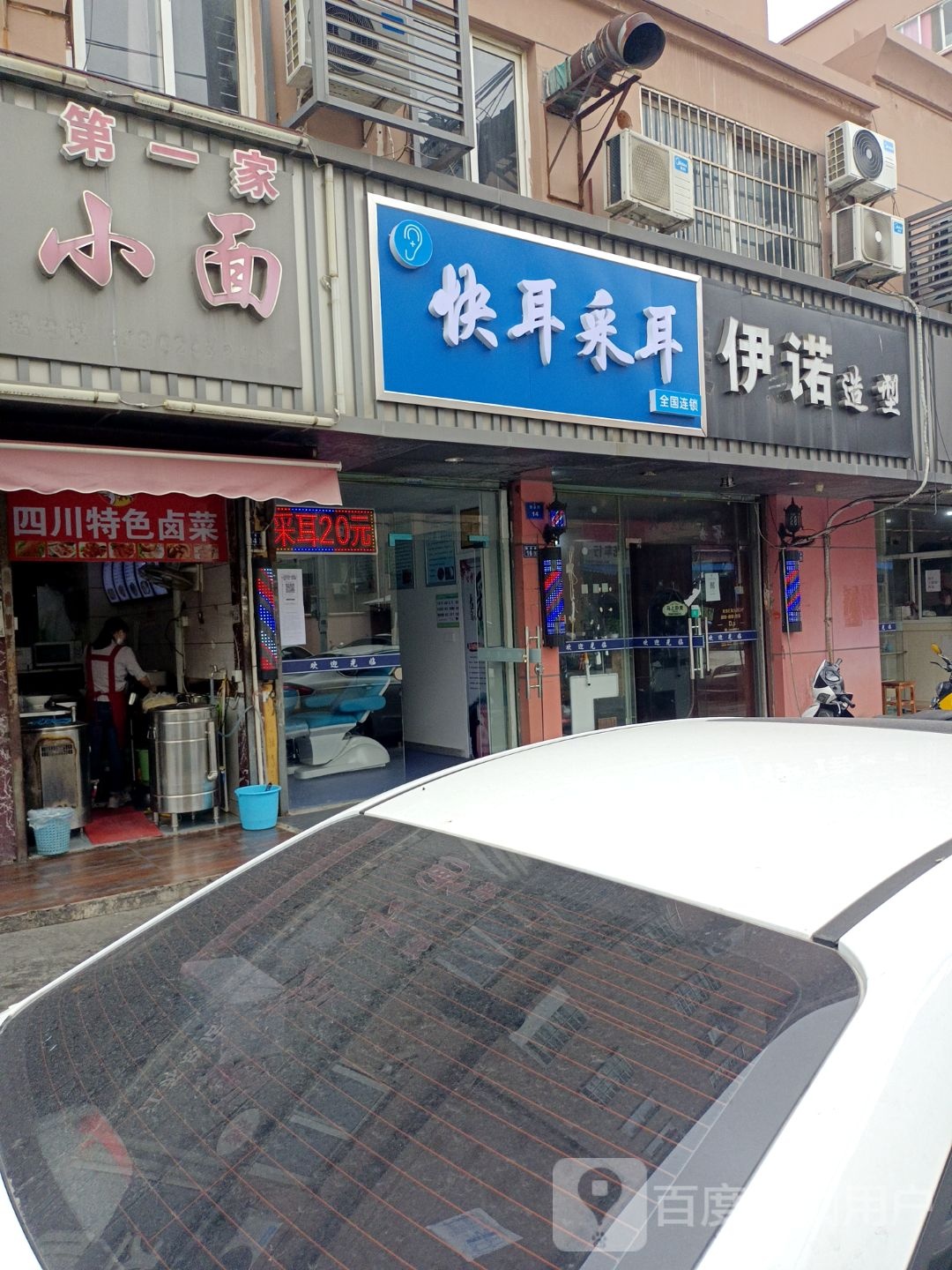 快耳采耳(银泉路店)