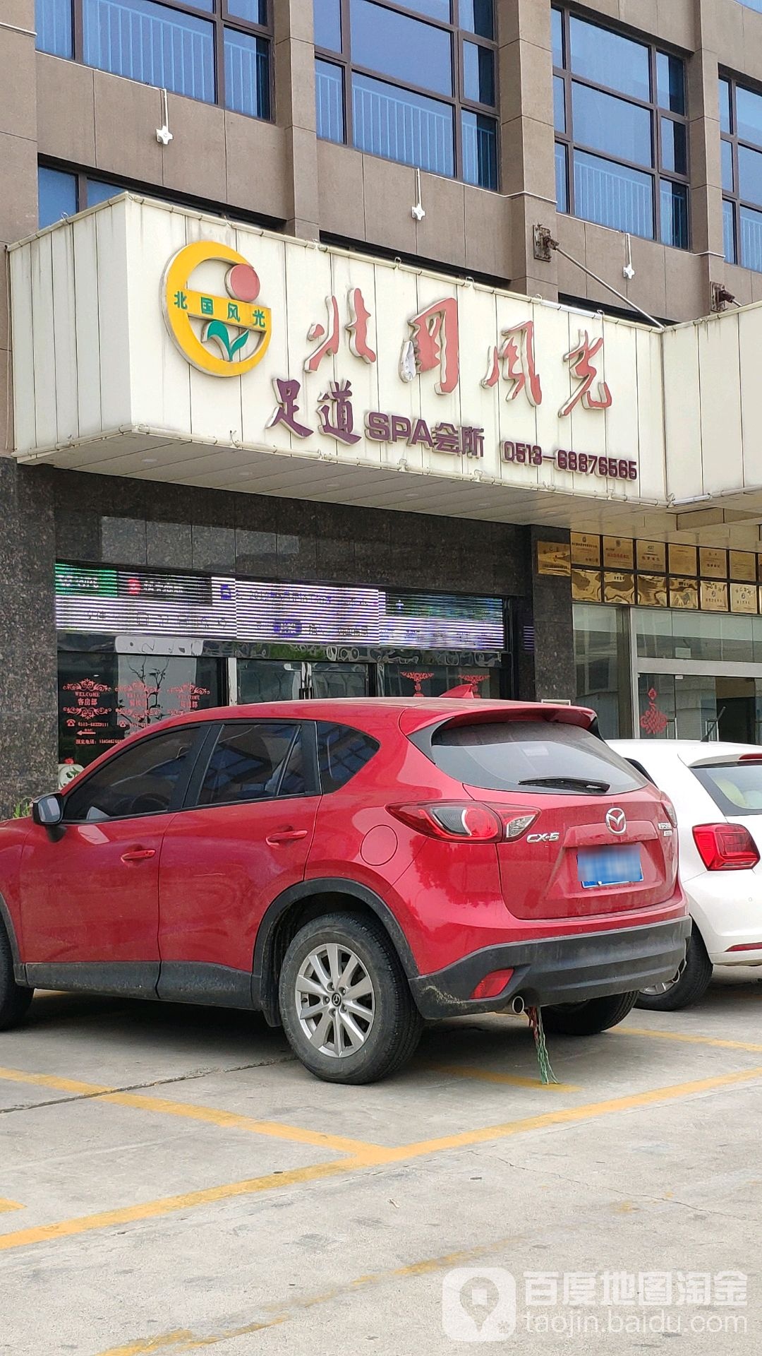 北国风光足道SPA会所