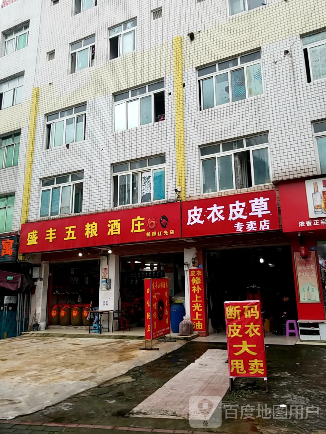 顺丰五粮酒庄(郫都红光店)