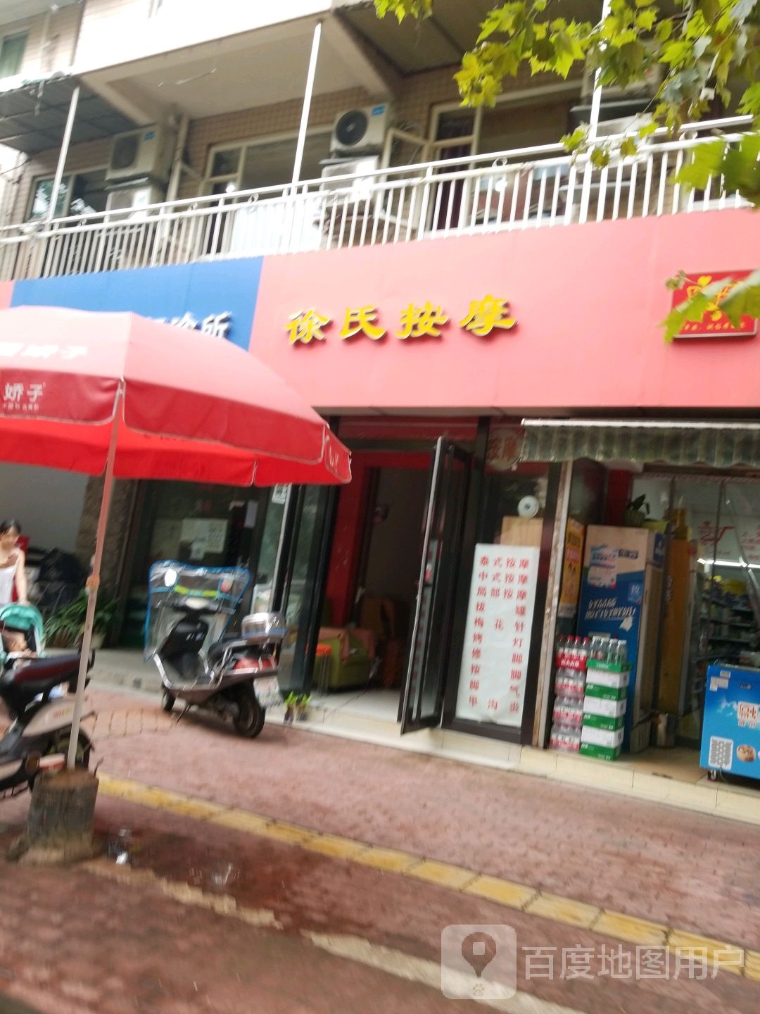 徐氏按摩