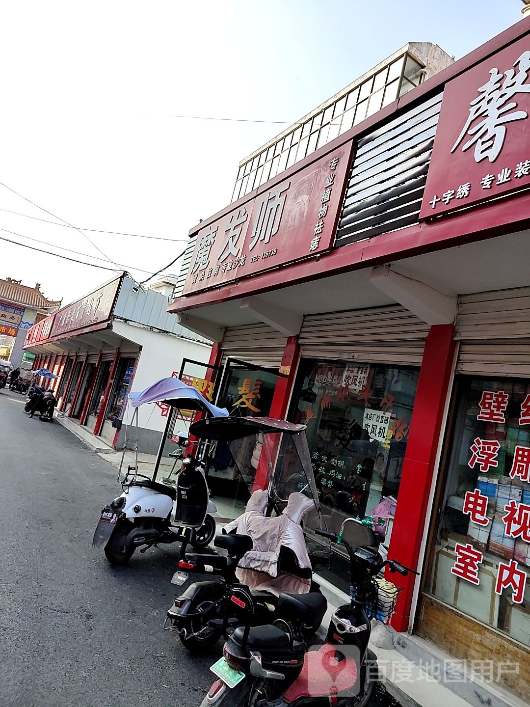 内乡县魔发师(渚阳大道店)