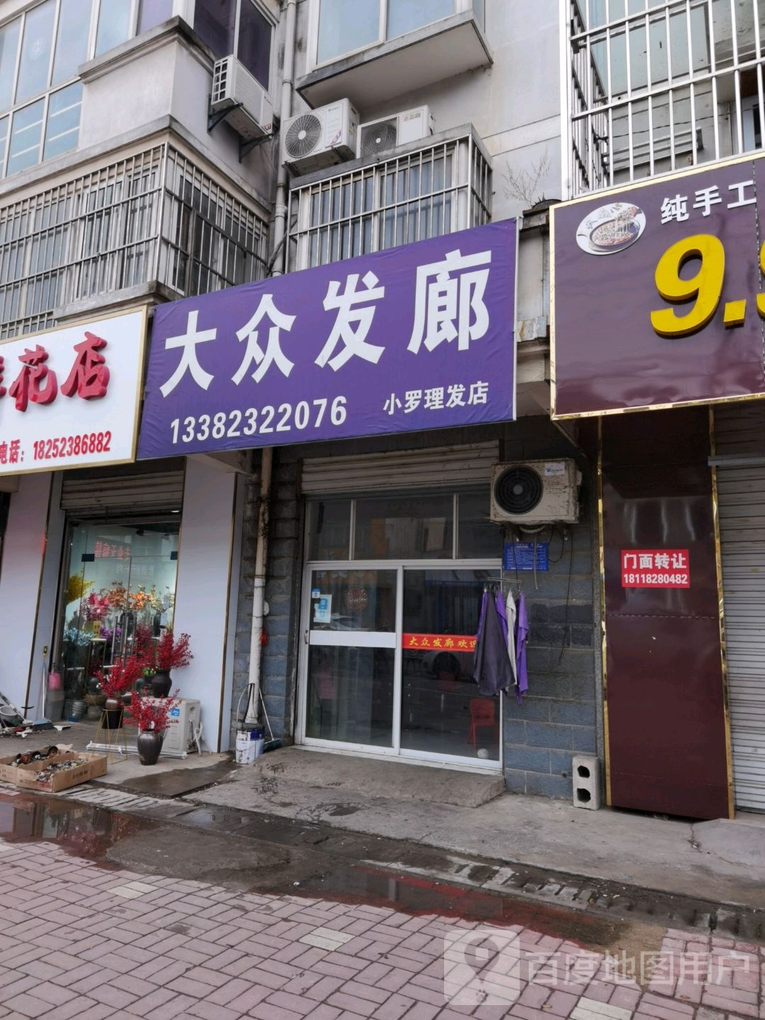 大众发廊