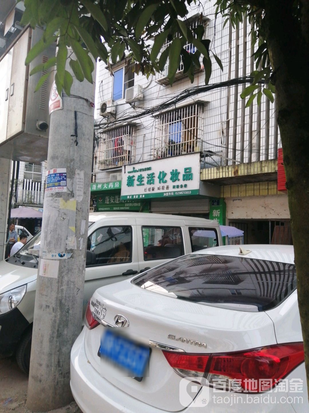 新生活化妆品(河舒正街店)