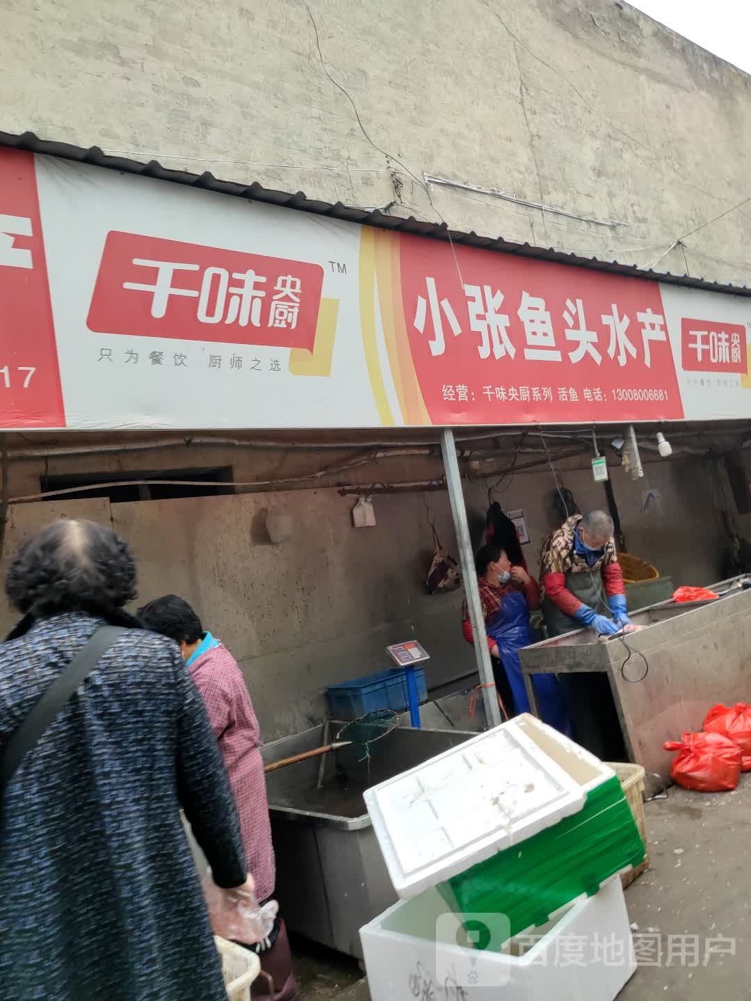 小港鱼头水产