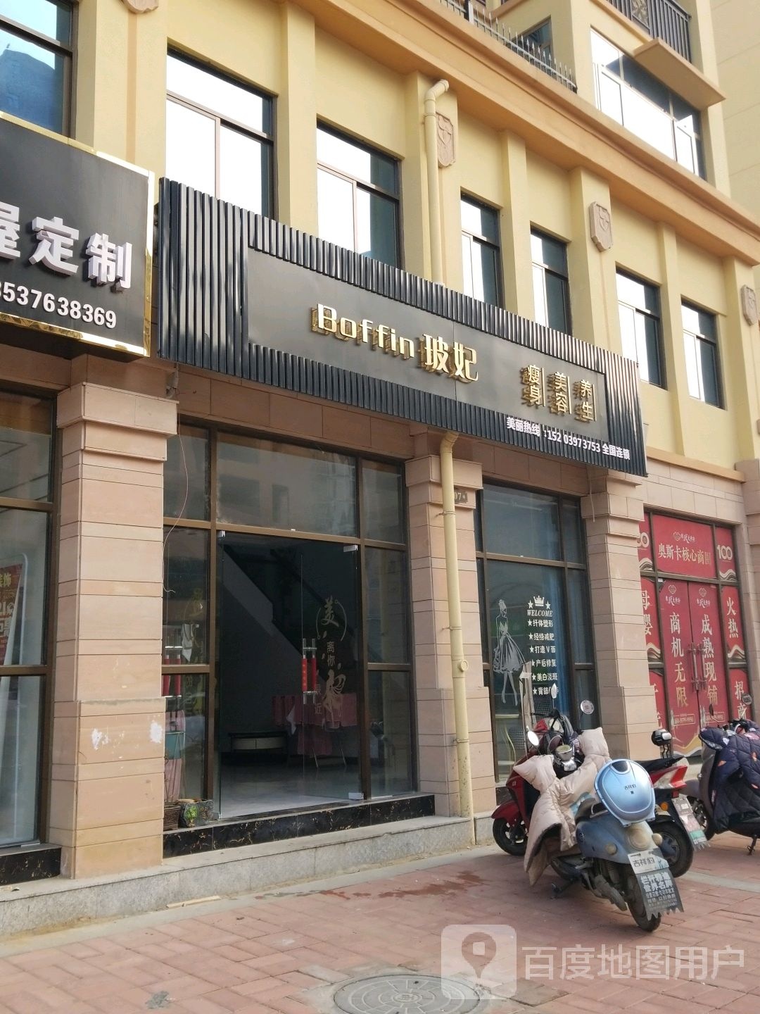 玻妃健身美容养身(淮滨店)