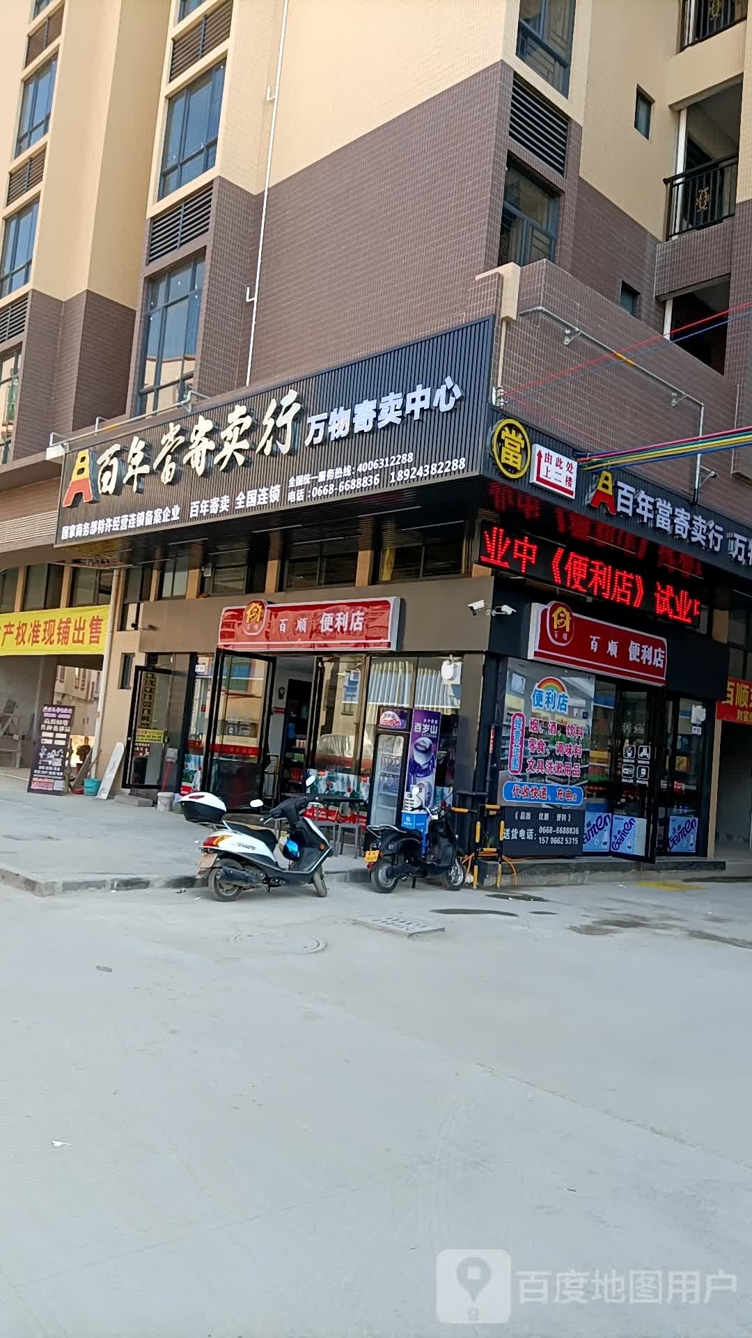 百顺便利店(桂圆东路店)