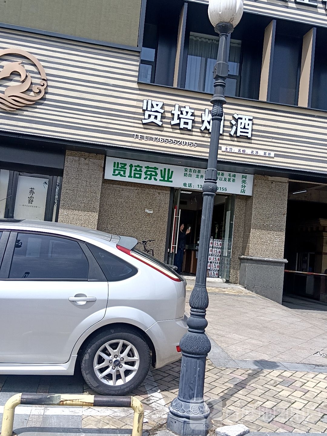 贤培茶业(恒大御景湾店)