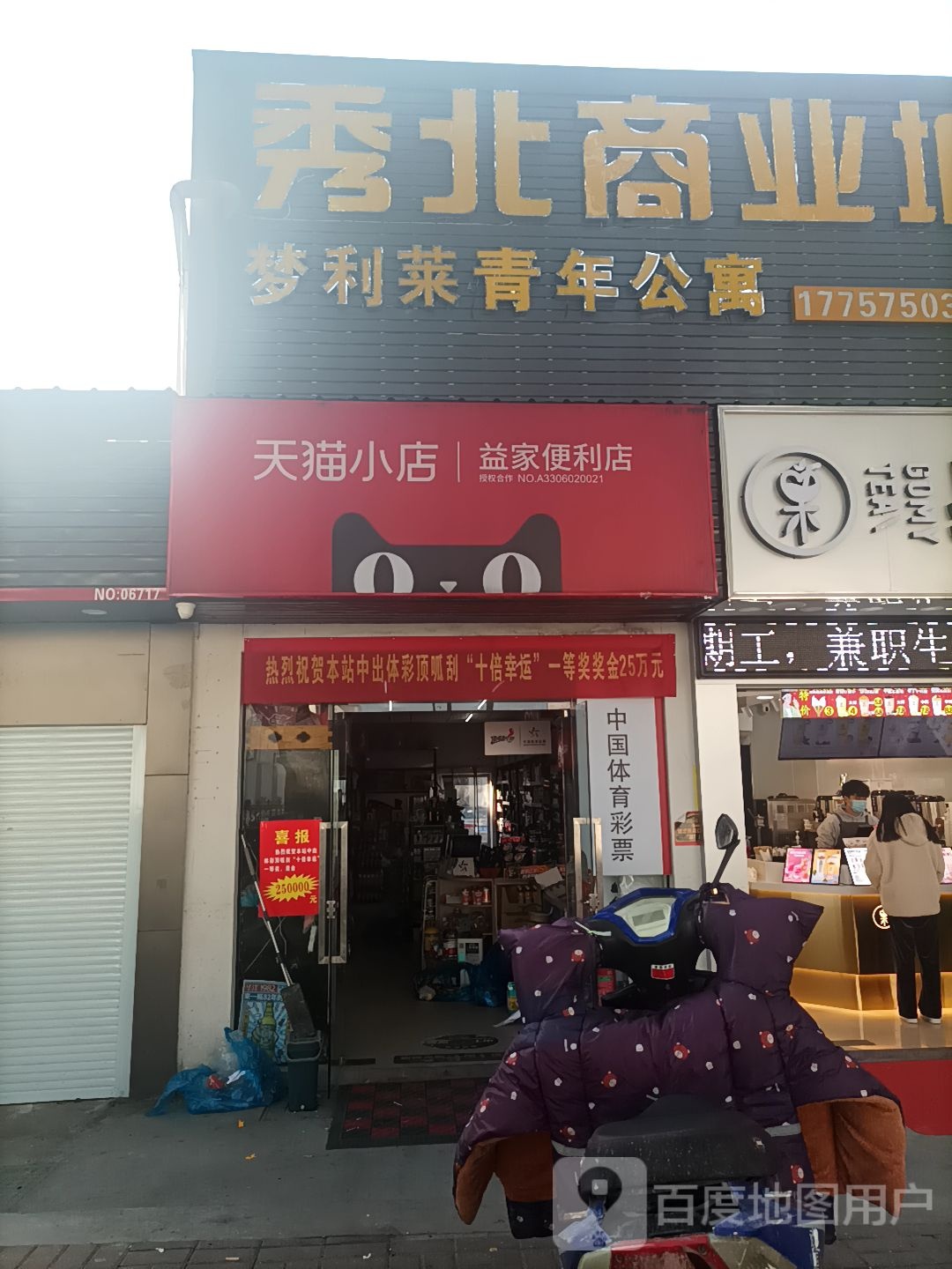 益家便利店(浦江路店)