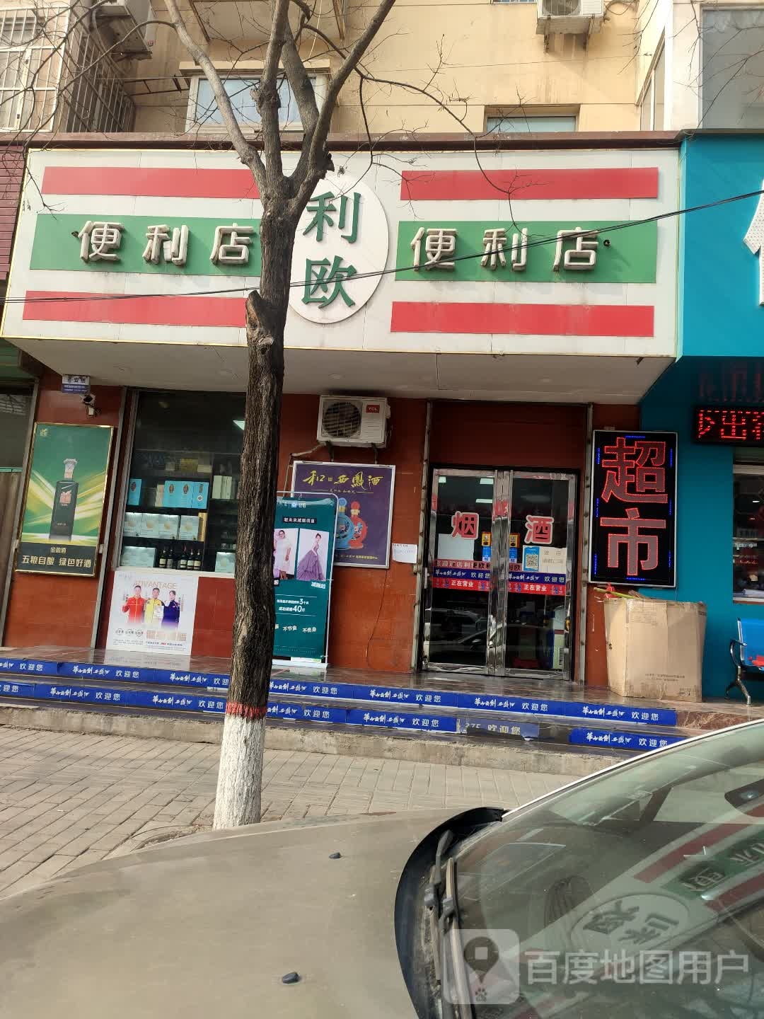 利鸥便利店