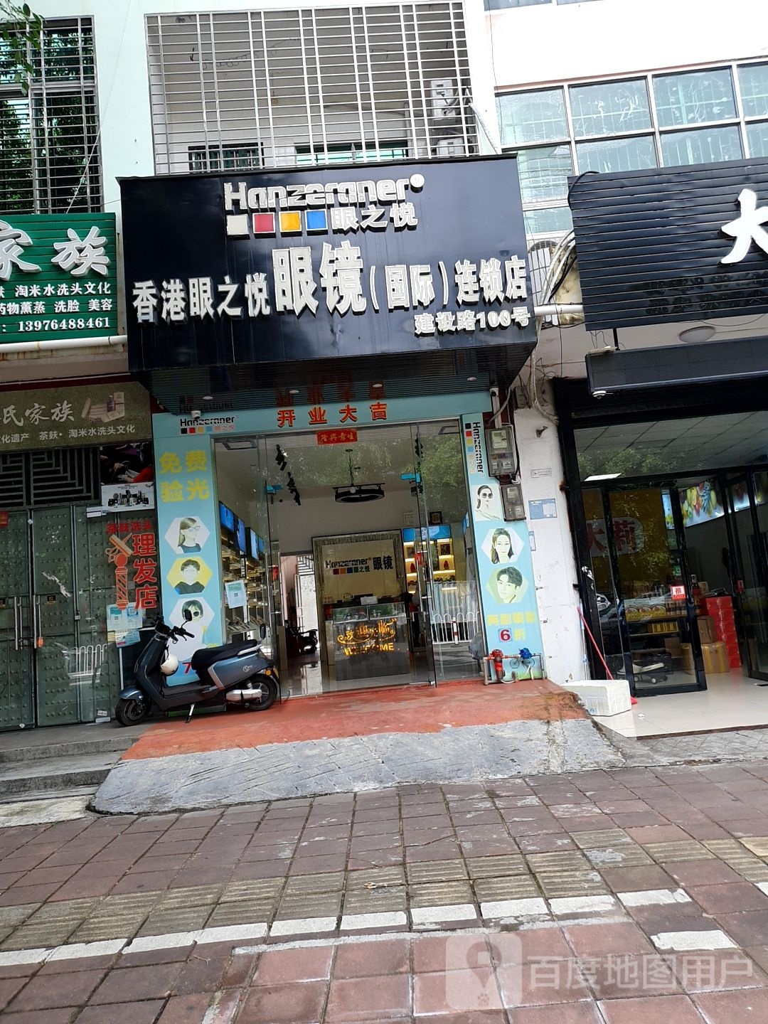 香港眼之悦眼镜店(建设路店)