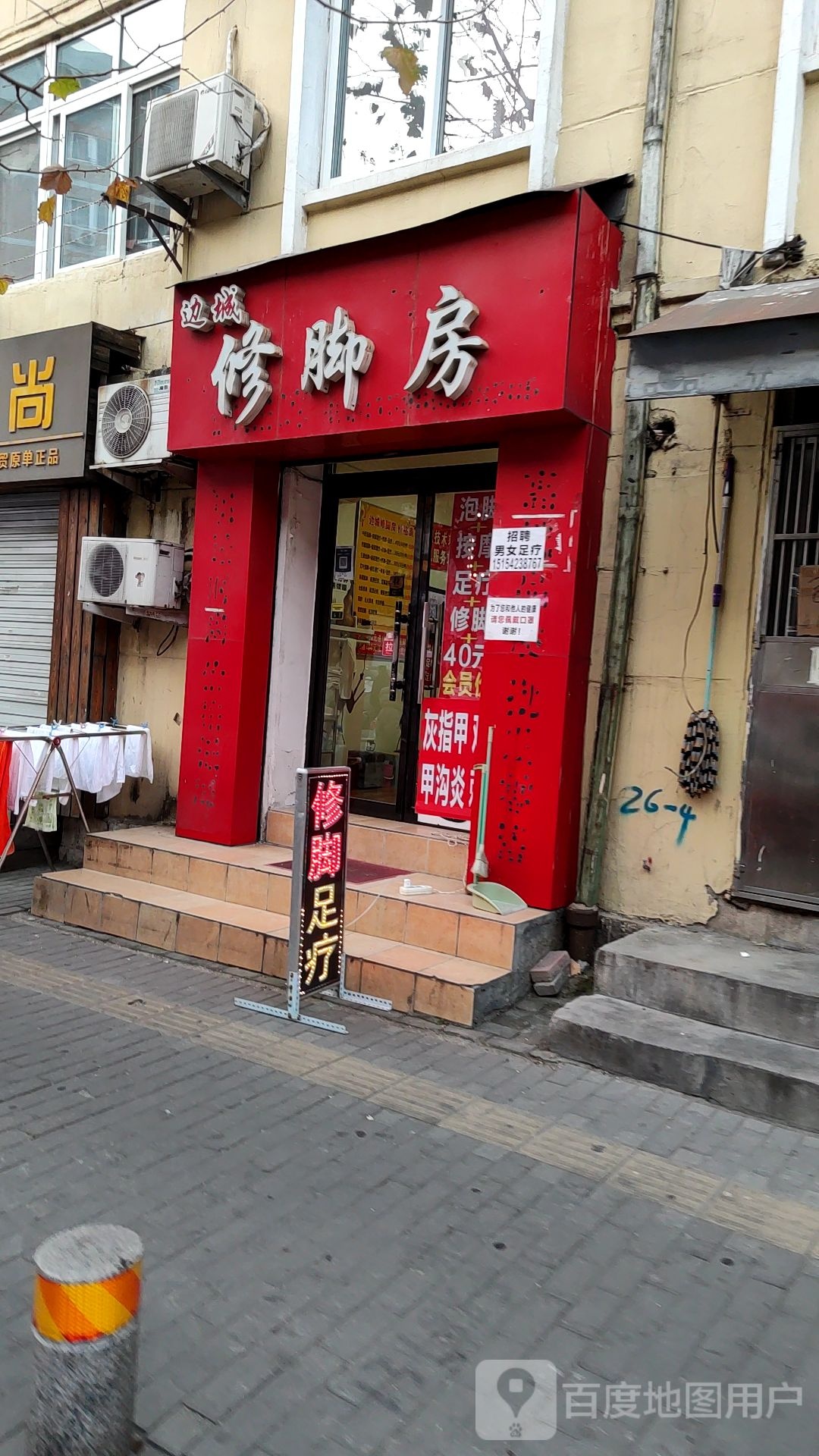 边城村修脚房