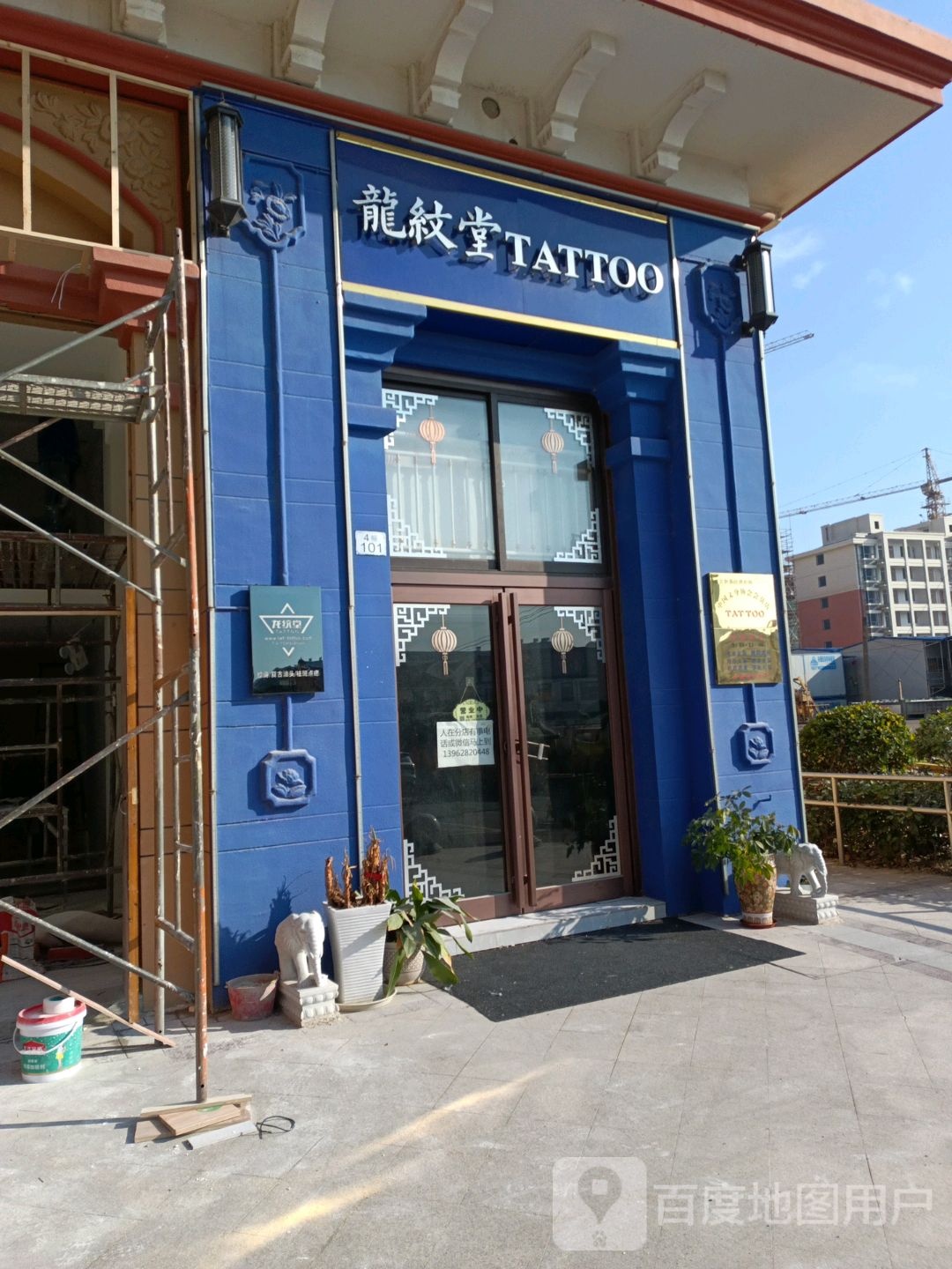 龙纹堂Tattoo