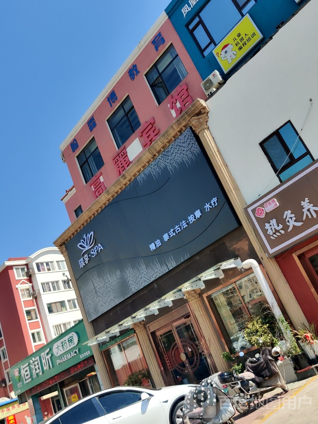 山海·SPA(东关小区店)
