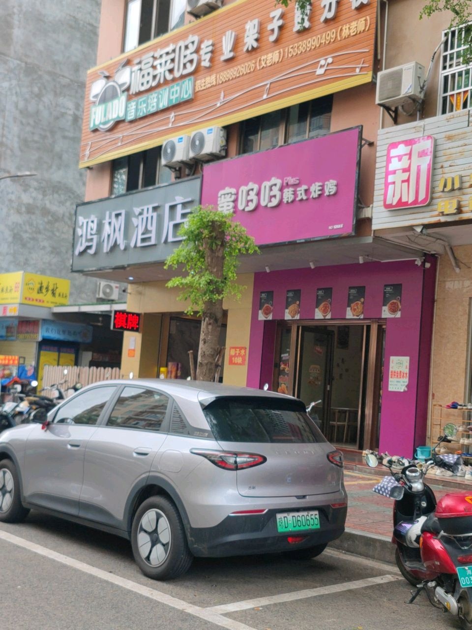 蜜哆哆pusl韩式炸鸡(陵水店)