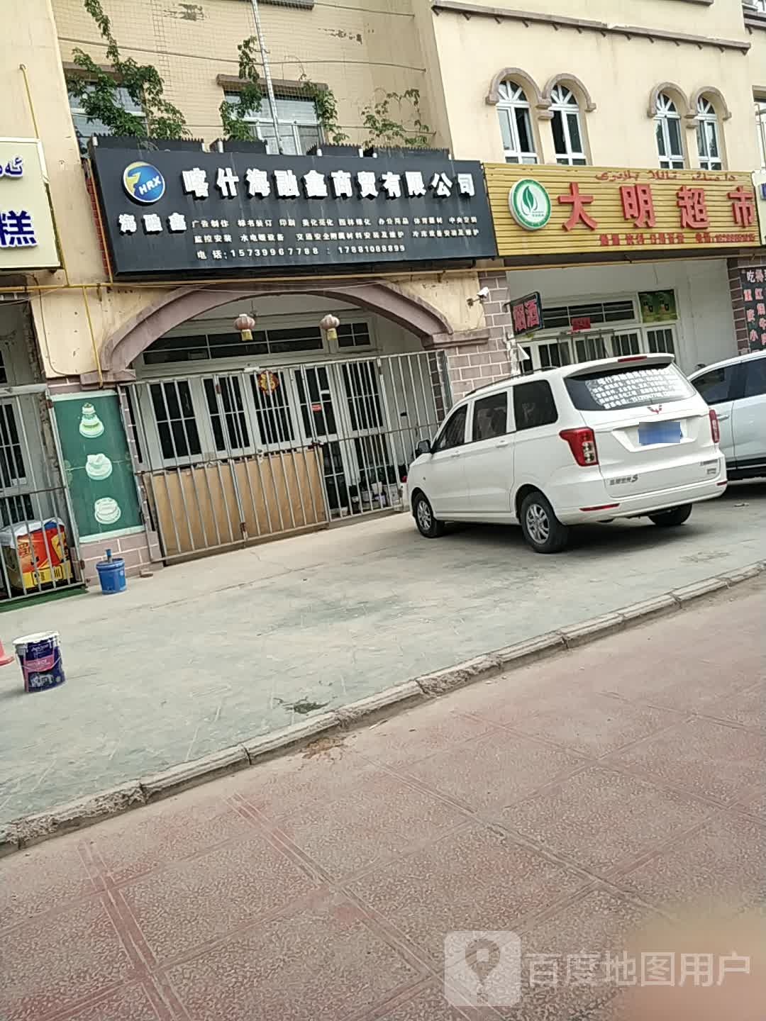 大明超市(团结路店)