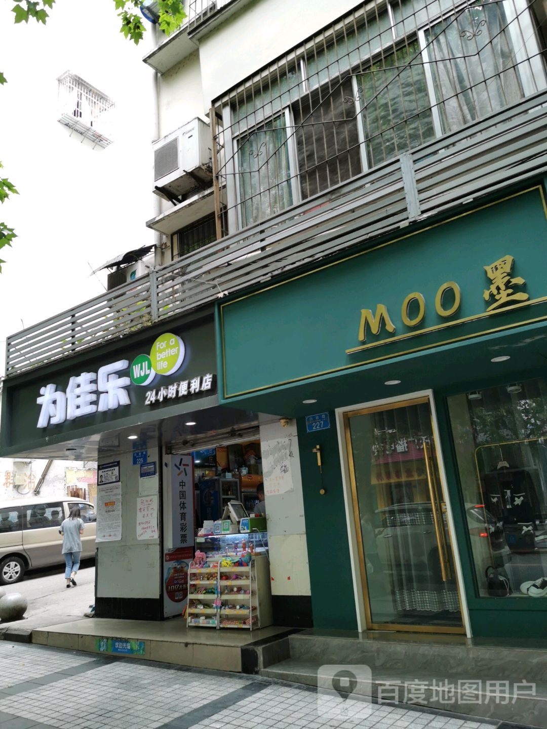 为佳乐24小时自主便利店