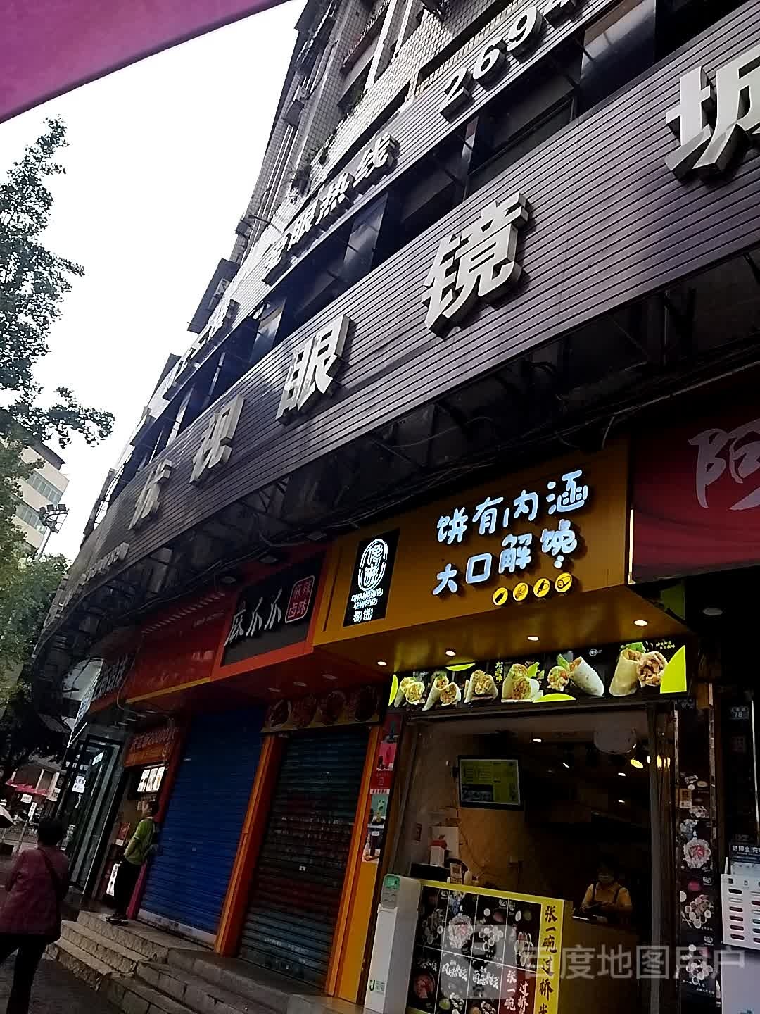 优视眼镜城(红旗路店)